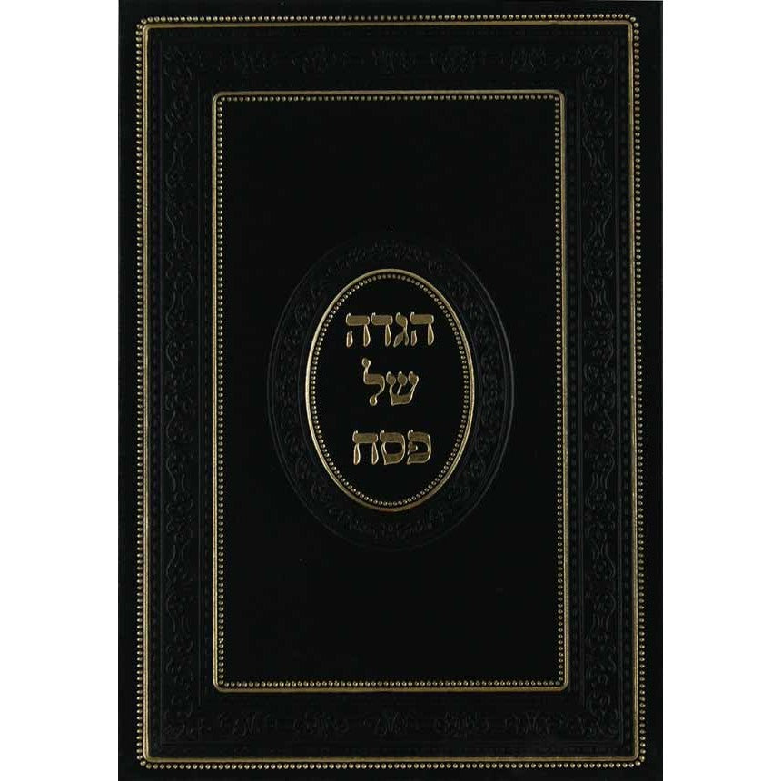 הגדה של פסח מאירת עינים מהדורת ש.ל {Holiday-Pesach-Haggadah} Manchester Judaica