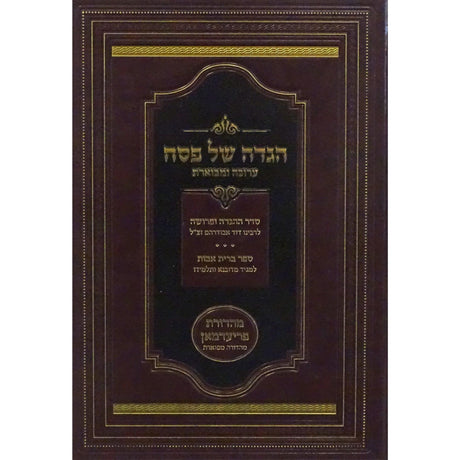 הגדה אבודרהם ומגיד מדובנא {Holiday-Pesach-Haggadah} Manchester Judaica