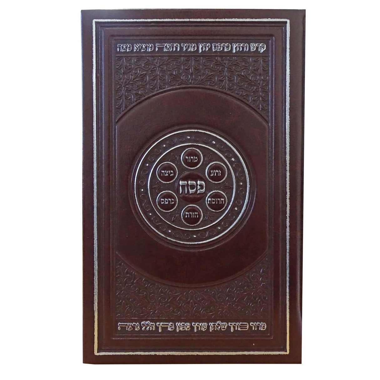 הגדה באותיות גדולות 22 סמ {Holiday-Pesach-Haggadah} Manchester Judaica