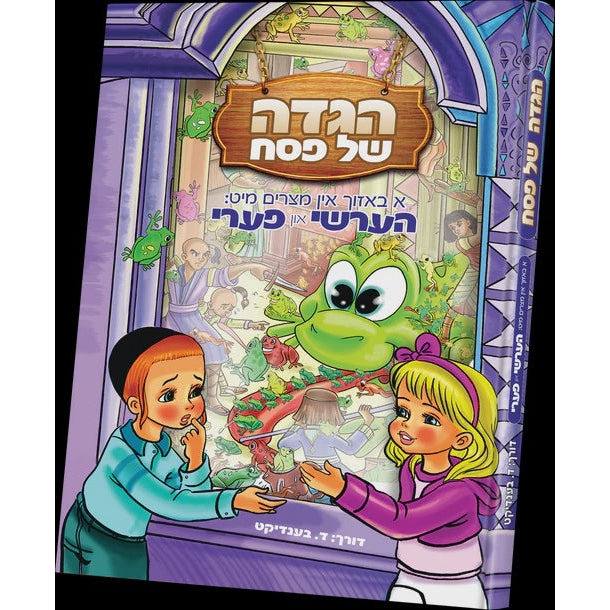 הגדה מיט הערשי און פערי {Holiday-Pesach-Haggadah} Manchester Judaica