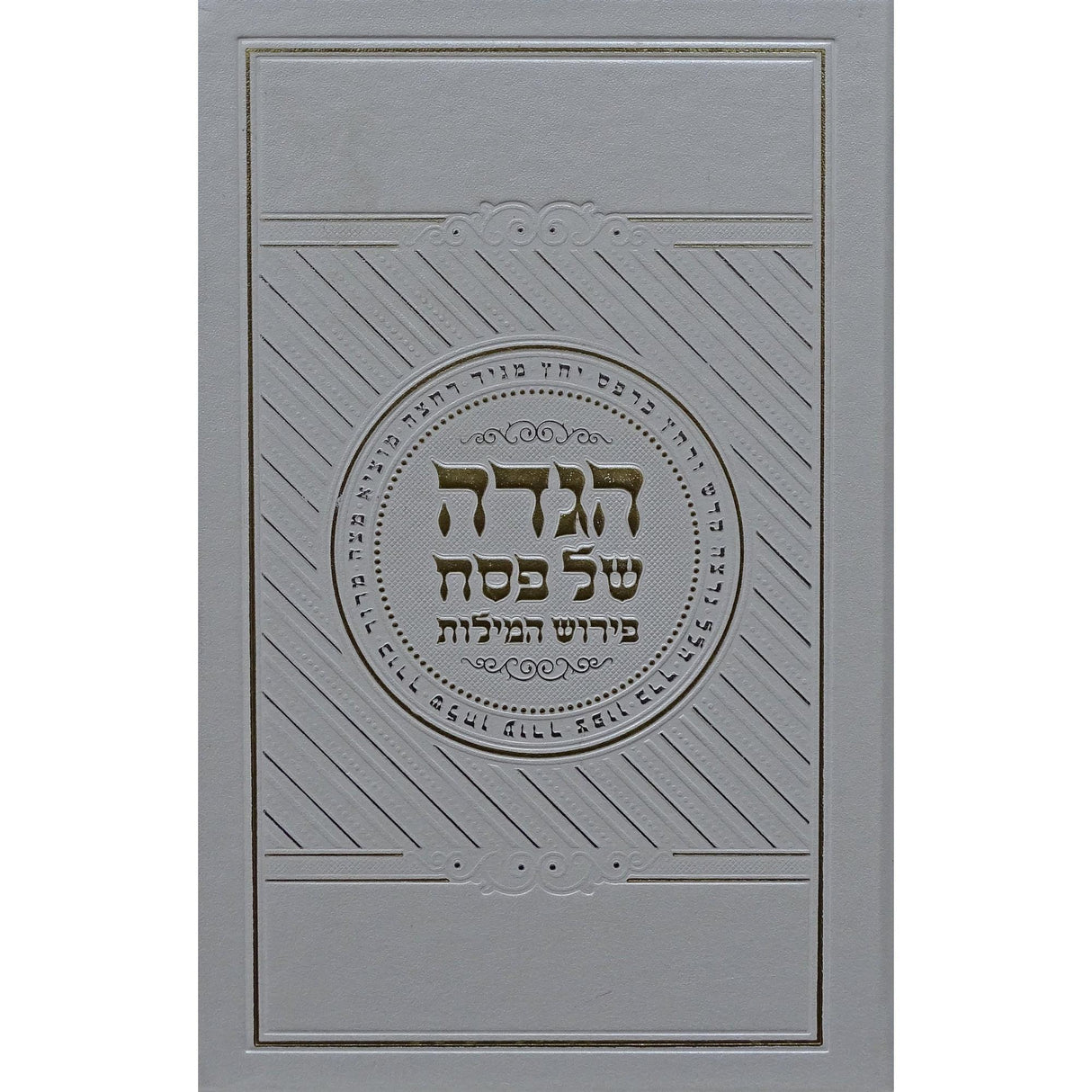 הגדה פירוש המילות אידיש פייו ספרד לבןWhite {Holiday-Pesach-Haggadah} Manchester Judaica