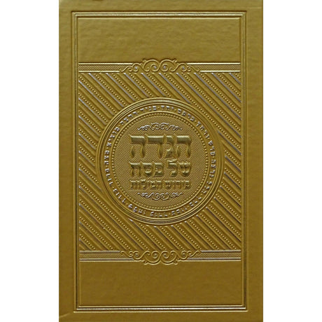 הגדה פירוש המילות אידיש פייו ספרד זהבGold {Holiday-Pesach-Haggadah} Manchester Judaica