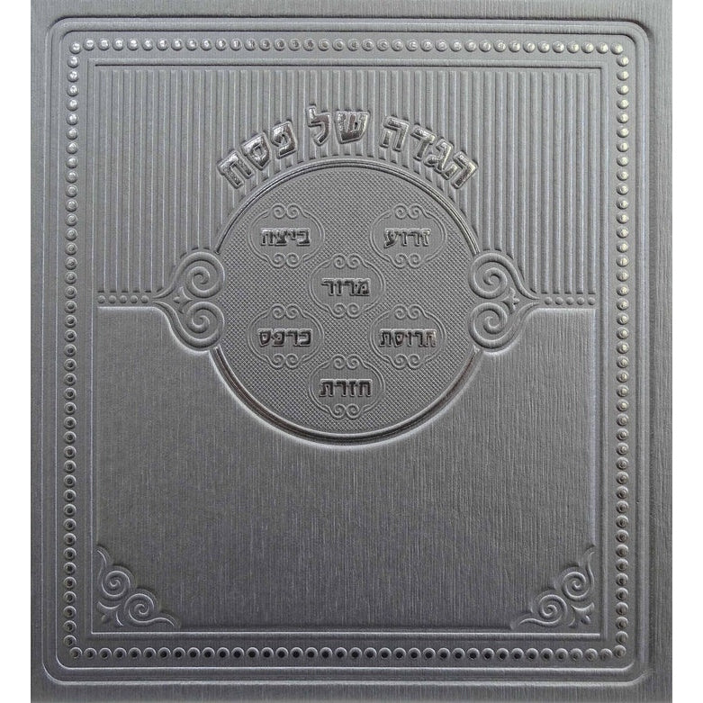 הגדה פייו כסףSilver Yiddish Instructions {Holiday-Pesach-Haggadah} Manchester Judaica