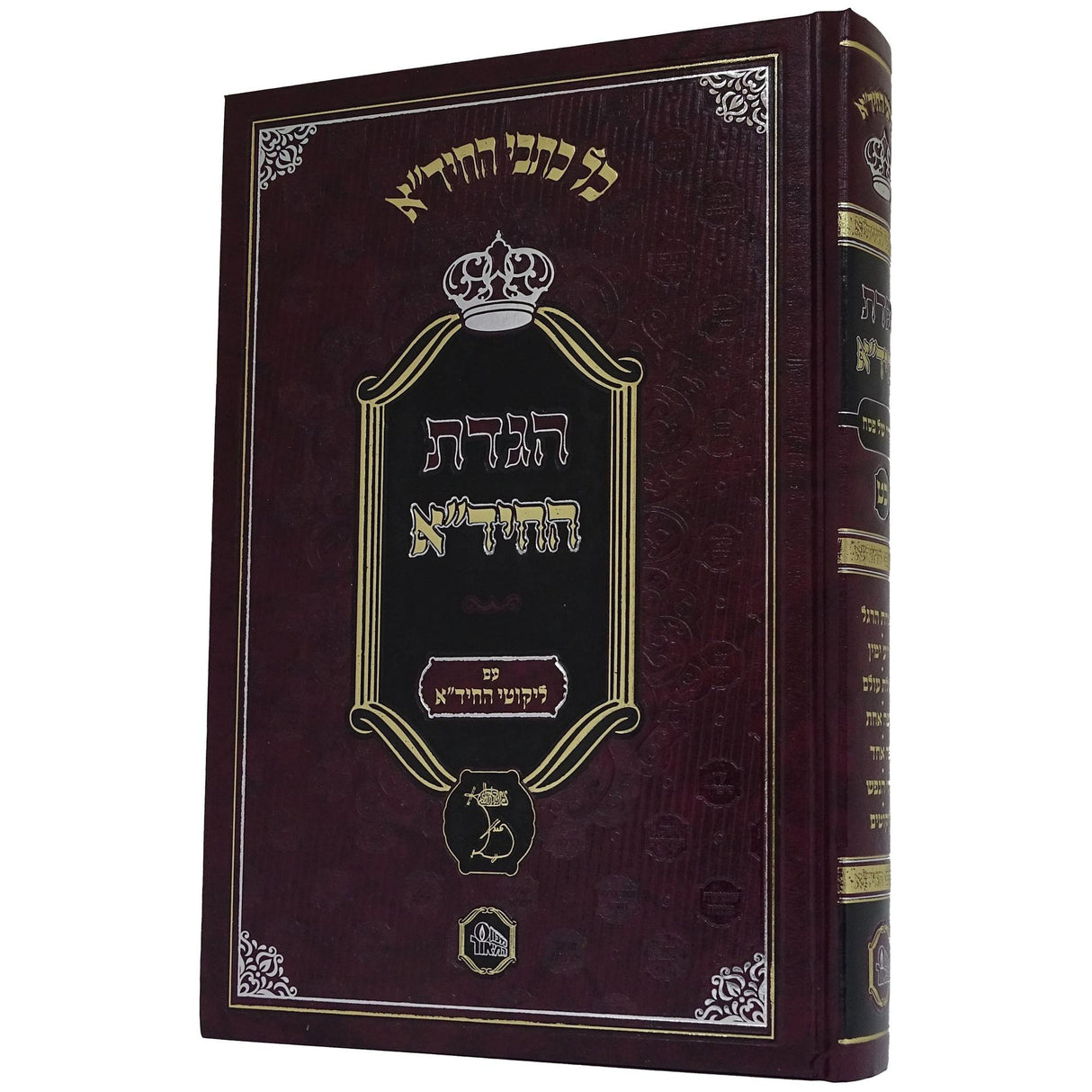 הגדה של פסח החידא המאור {Holiday-Pesach-Haggadah} Manchester Judaica