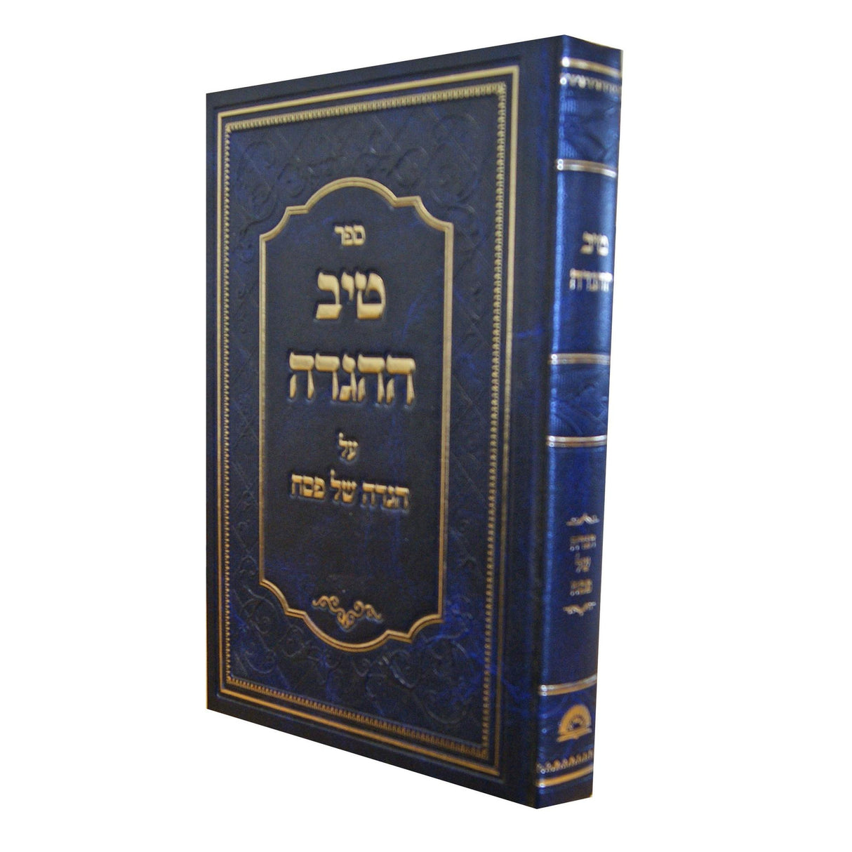 הגדה טיב ההגדה {Holiday-Pesach-Haggadah} Manchester Judaica