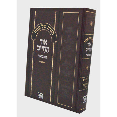 הגדה אור החיים - עוז והדר. {Holiday-Pesach-Haggadah} Manchester Judaica
