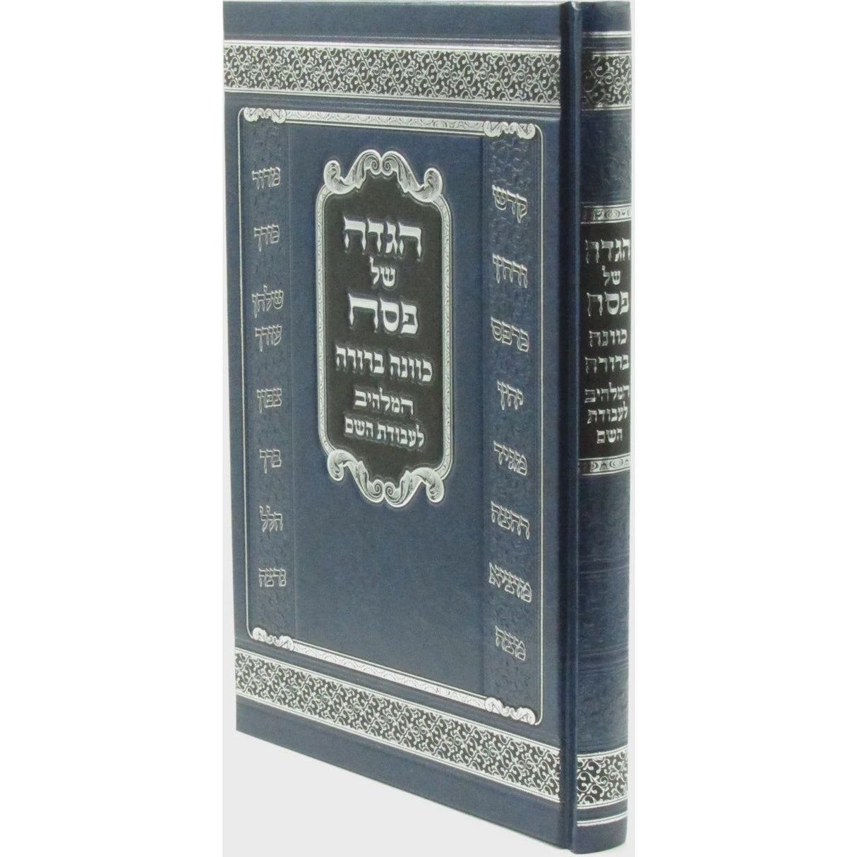 הגדה של פסח כוונה ברורה {Holiday-Pesach-Haggadah} Manchester Judaica