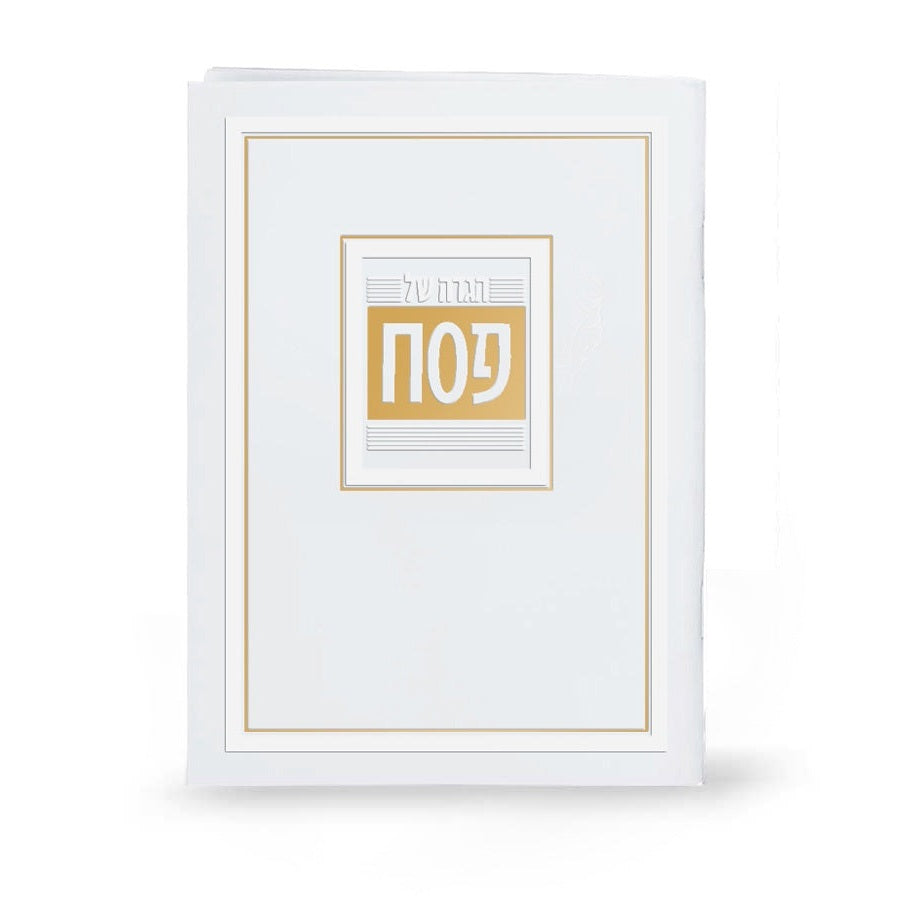 הגדה של פסח דגם והגדת - לבן {Holiday-Pesach-Haggadah} Manchester Judaica
