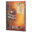 הנסיעה והנשואין אידיש {ספרים-נושאים-שידוכים ונישואין} Manchester Judaica