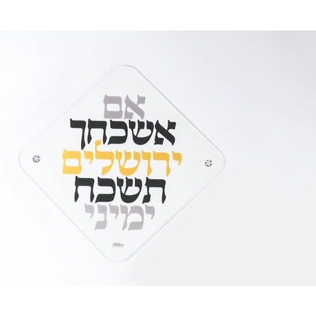 Im Eshkocheich Diamond Shape, Black/Grey/Gold {Judaica-Home-Im Eshkocheich} Manchester Judaica