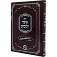 אוצר הלכות הלכות תנאים ושידוכים {ספרים-נושאים-שידוכים ונישואין} Manchester Judaica