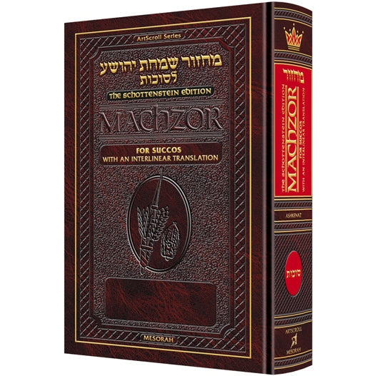 Interlinear machzor pocket succos ashkenaz h/b {ספרים-תפילות-מחזורים} Manchester Judaica