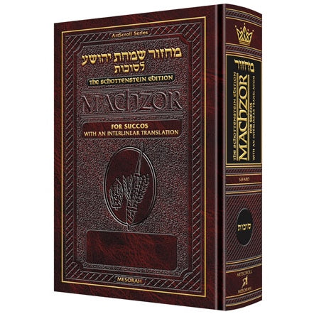 Schottenstein Interlinear Succos Machzor Pocket Size Sefard {ספרים-תפילות-מחזורים} Manchester Judaica
