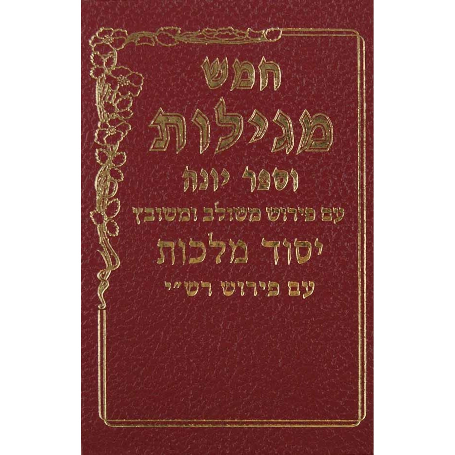 חמש מגילות וספר יונה יסוד מלכות {ספרים-נ"ך-נ״ך} Manchester Judaica