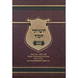 חשוקי חמד - חנוכה {ספרים-מועדים וזמנים-חנוכה} Manchester Judaica