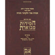 חסידות מבוארת מועדים ב {ספרים-מחשבה-ספרי חסידות} Manchester Judaica