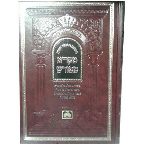 חומש מקרא מפורש דברים - עוז והדר {ספרים-תורה-חומש} Manchester Judaica