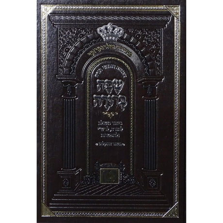 חומש שפה ברורה במדבר - עוז והדר {ספרים-תורה-חומש} Manchester Judaica