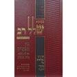 כמוצא שלל רב -בין המצרים {ספרים-מועדים וזמנים-בין המצרים וט' באב} Manchester Judaica