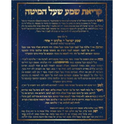 Krias Shema Al Hamitah -Blue Stars {ספרים-תפילות-ק"ש שעל המטה} Manchester Judaica