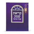 Krias Shema blue {ספרים-תפילות-ק"ש שעל המטה} Manchester Judaica