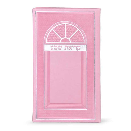 PU Krias Shema Large - Pink {ספרים-תפילות-ק"ש שעל המטה} Manchester Judaica