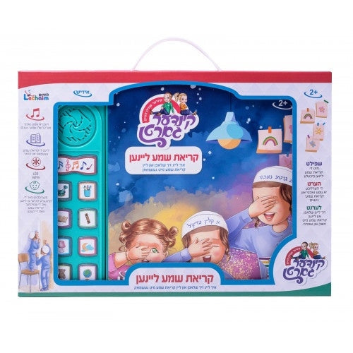 קריאת שמע ליינען - singing book {Toys-Singing book} Manchester Judaica
