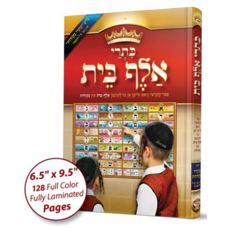 כתרי אלף בית -אידיש- מיט כתרי נקודות און נאך פיל הוספות {ספרים-נושאים-אלף בית} Manchester Judaica