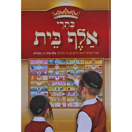 כתרי אלף בית - רגיל {ספרים-נושאים-אלף בית} Manchester Judaica