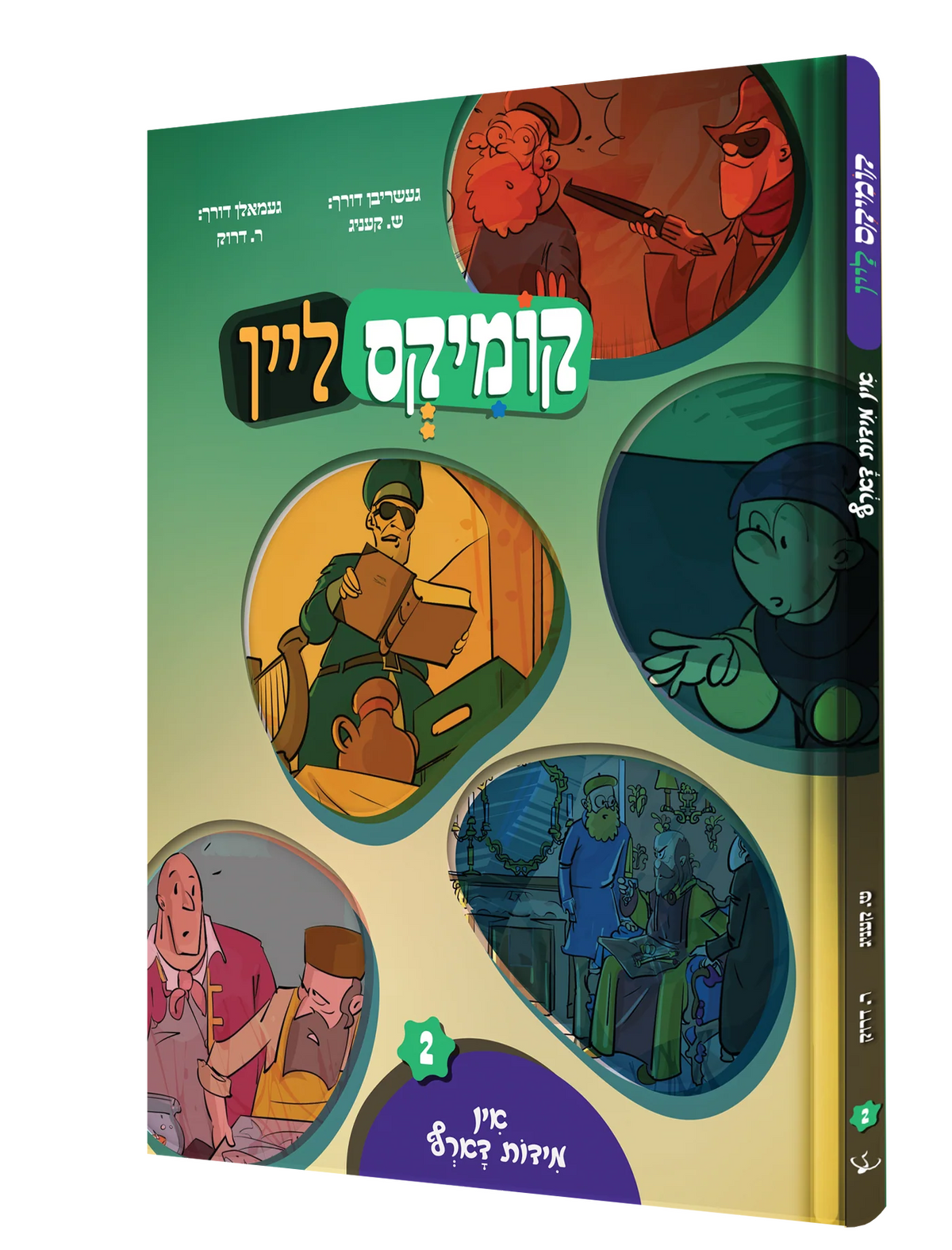 קומיקס ליין - אין מידות דארף #2