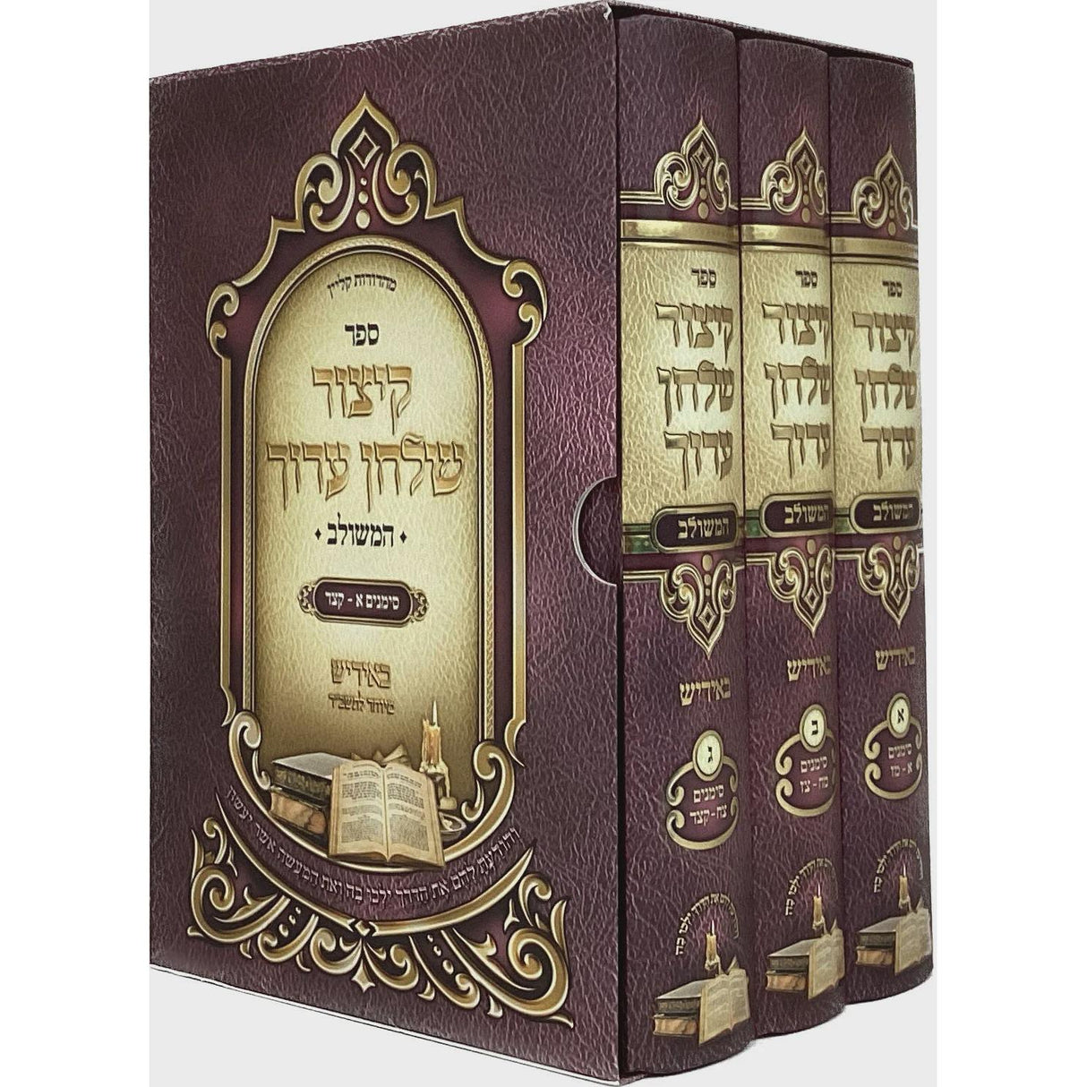 קיצור שולחן ערוך אידיש ג''כ {ספרים-הלכה ומנהגים-ספרי הלכה} Manchester Judaica