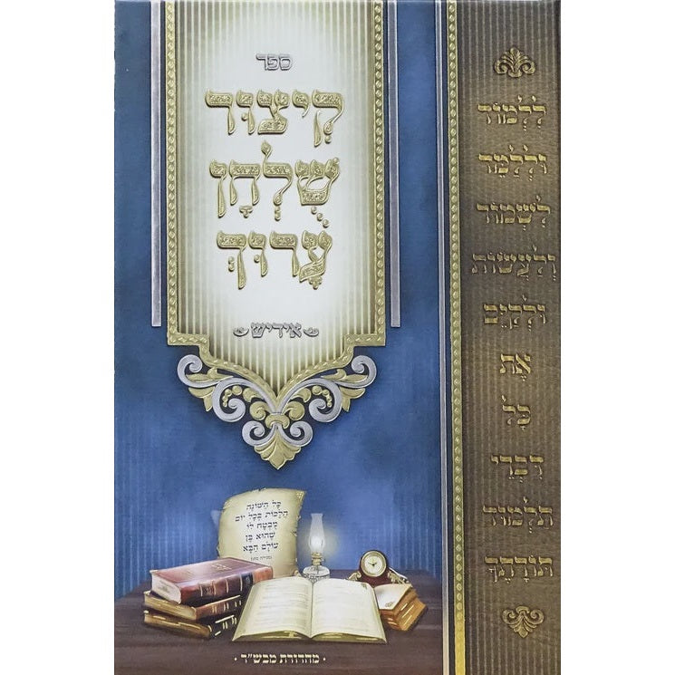 קיצור שולחן ערוך רב הצעיר מועדים סימנים קז-קמב אידיש {ספרים-הלכה ומנהגים-פירוש על השו"ע} Manchester Judaica