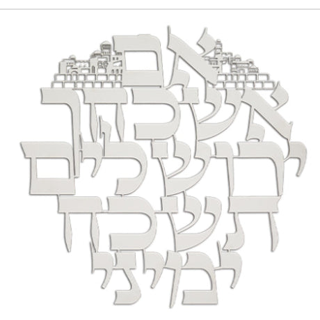 Laser Cut Metal Im eshkacheich {Judaica-Home-Im Eshkocheich} Manchester Judaica