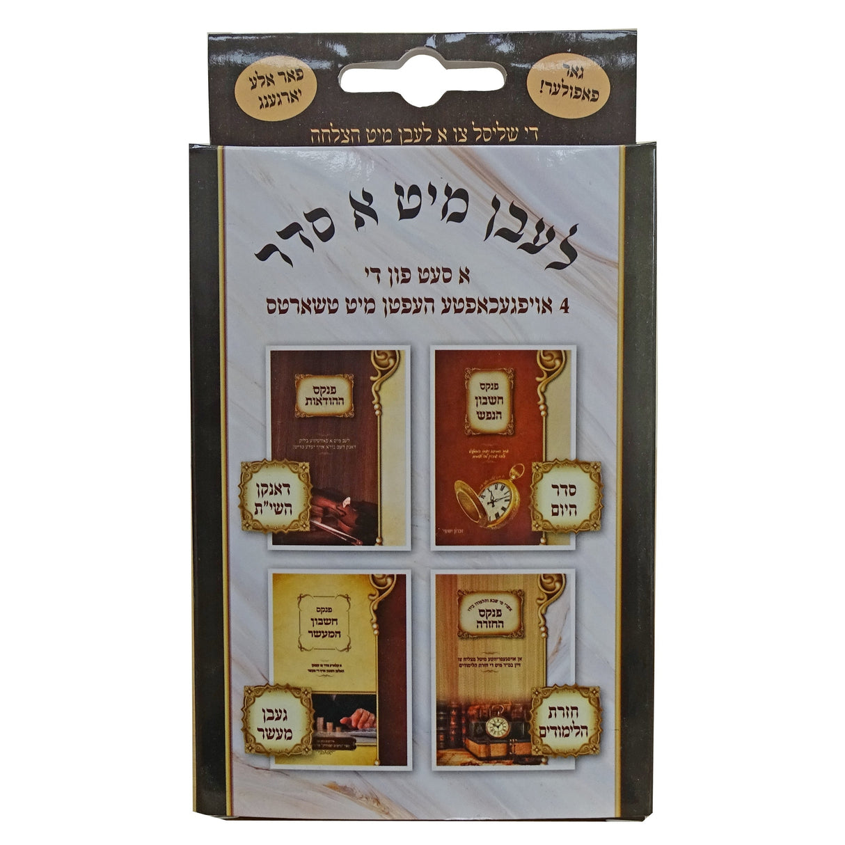 לעבן מיט א סדר {Books-ביכער-פארשידנס} Manchester Judaica