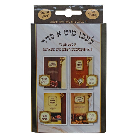 לעבן מיט א סדר {Books-ביכער-פארשידנס} Manchester Judaica