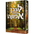 לעבן מיט אמונה-ארטסקורל {Books-ביכער-שלום בית/חינוך} Manchester Judaica