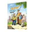 לינקס רעכטס לינקס {Books-קינדער ביכער-קאמיקס} Manchester Judaica