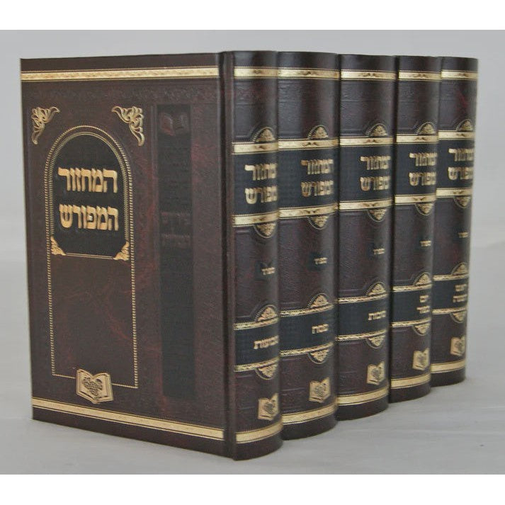 מחזור המפורש החדש ה' כרכים 17 ס"מ אשכנז {ספרים-תפילות-מחזורים} Manchester Judaica