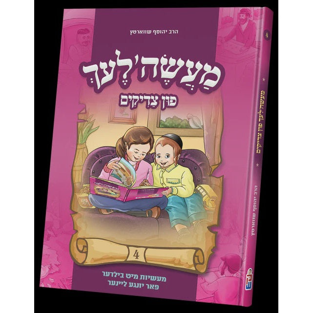 מעשה'לעך פון צדיקים #4 {Books-קינדער ביכער-סיפורי צדיקים} Manchester Judaica