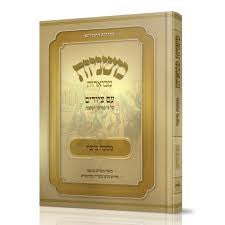 משניות מבוארות אבוקה מצוירות - מס' ביצה {ספרים-משנה-משניות} Manchester Judaica