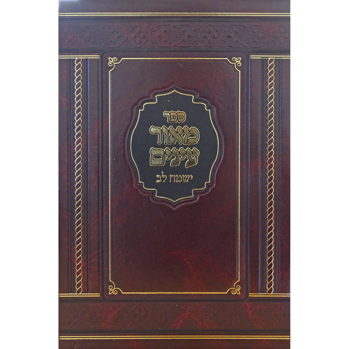 מאור עינים עה''ת /ליקוטים /ישמח לב {ספרים-תורה-ספרי חסידות} Manchester Judaica