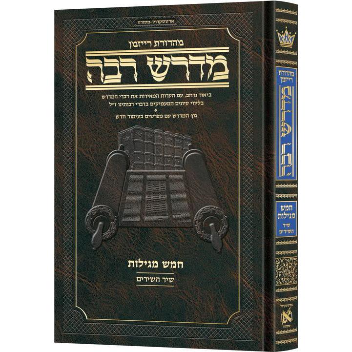 מדרש רבה שיר השירים ארטסקרול {ספרים-נ"ך-שיר השירים} Manchester Judaica