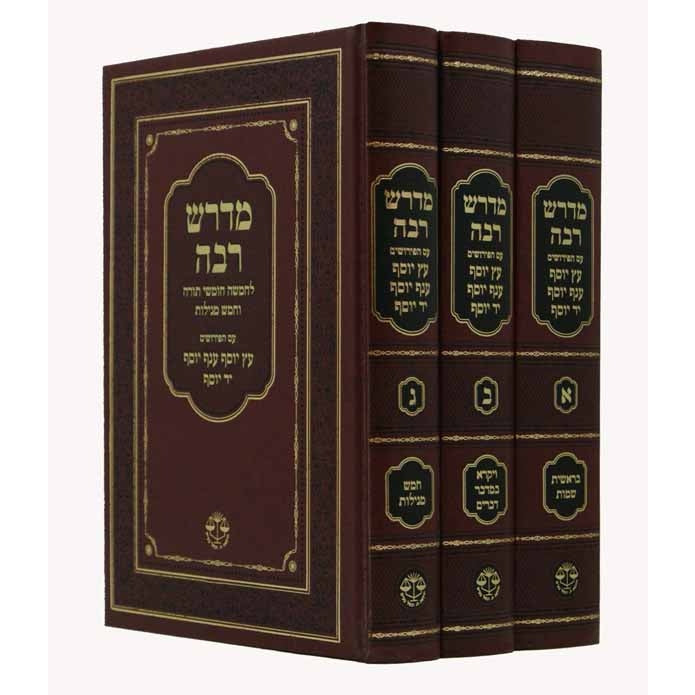 מדרש רבה עם פי' ענפים ג"כ חדש - הו' מאזנים {ספרים-תורה-מדרשים} Manchester Judaica