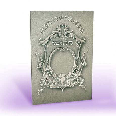 Megillas Esther Grey and silver {Holiday-Purim-Megilas Esther} Manchester Judaica