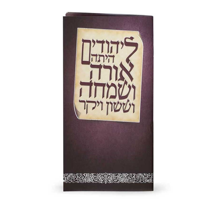 Megillas Esther Long {Holiday-Purim-Megilas Esther} Manchester Judaica