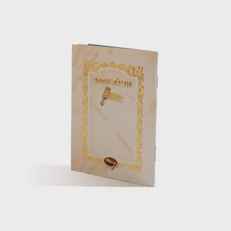 Megillas Esther Small {Holiday-Purim-Megilas Esther} Manchester Judaica