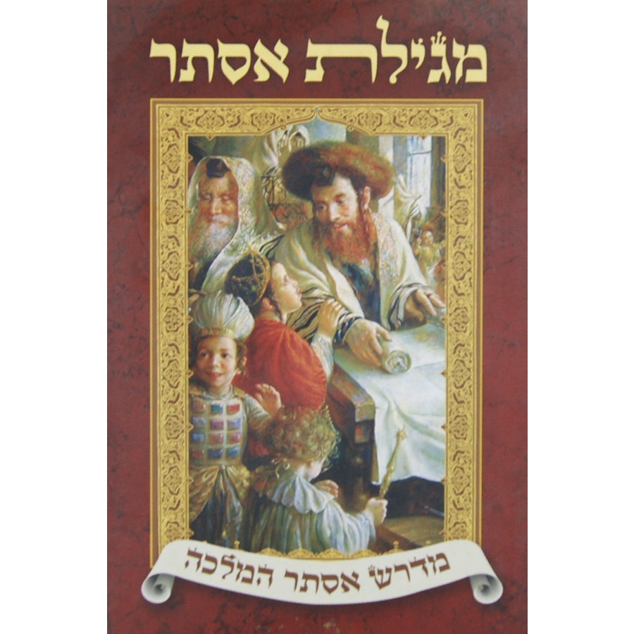 מגילת אסתר מדרש אסתר המלכה {Holiday-Purim-Megilas Esther} Manchester Judaica