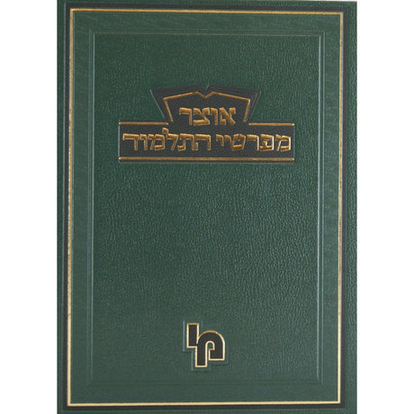 מגילת אסתר משתה היין {ספרים-מועדים וזמנים-פורים - ד פרשיות} Manchester Judaica