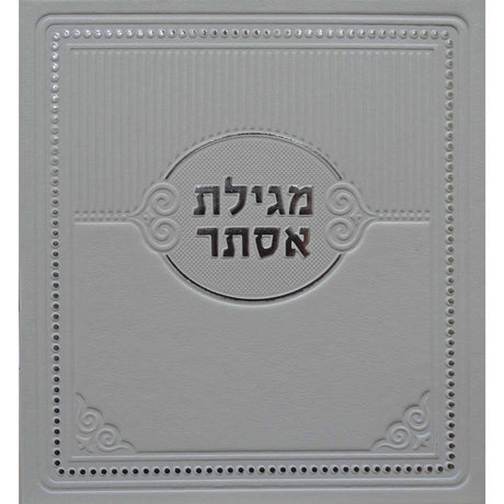 מגילת אסתר פירוש המילות אידיש לבן מאירות white {Holiday-Purim-Megilas Esther} Manchester Judaica