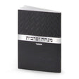 Mincha Ve'arvis Black - Sefard {ספרים-תפילות-מנחה מעריב} Manchester Judaica